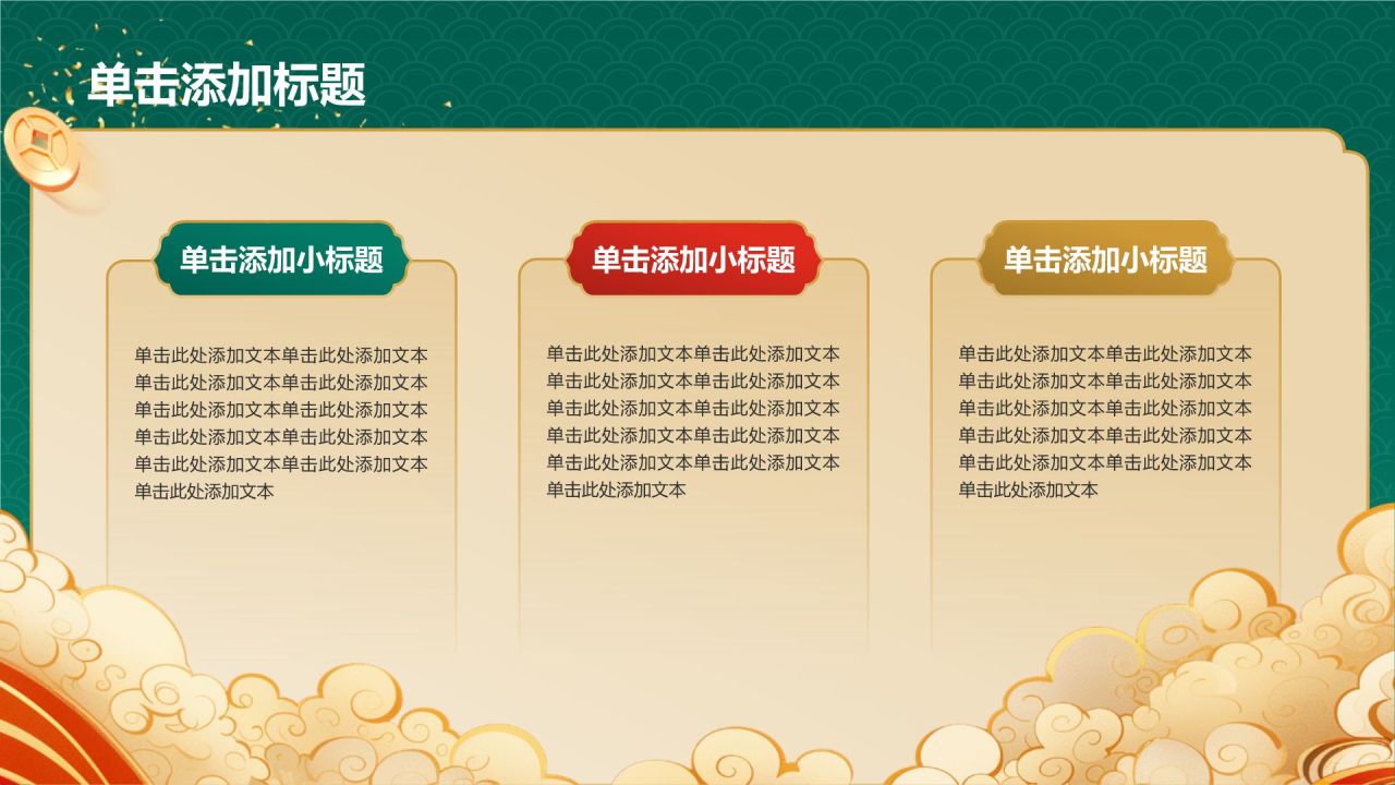 红色喜庆风蛇年新年春节 PPT模板