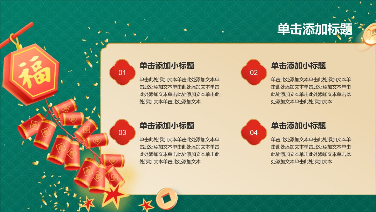 红色喜庆风蛇年新年春节 PPT模板