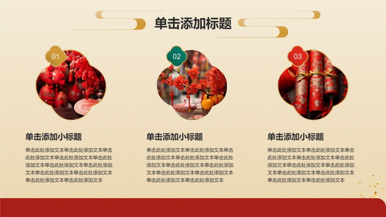 红色喜庆风蛇年新年春节 PPT模板