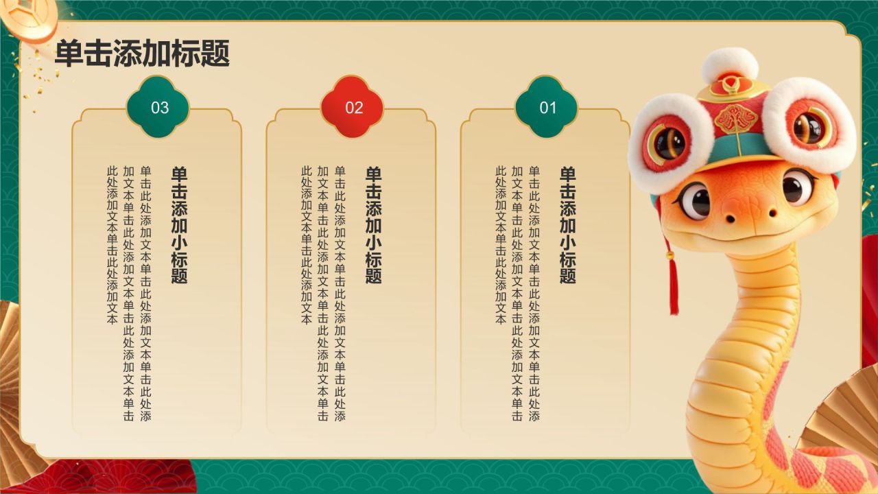 红色喜庆风蛇年新年春节 PPT模板