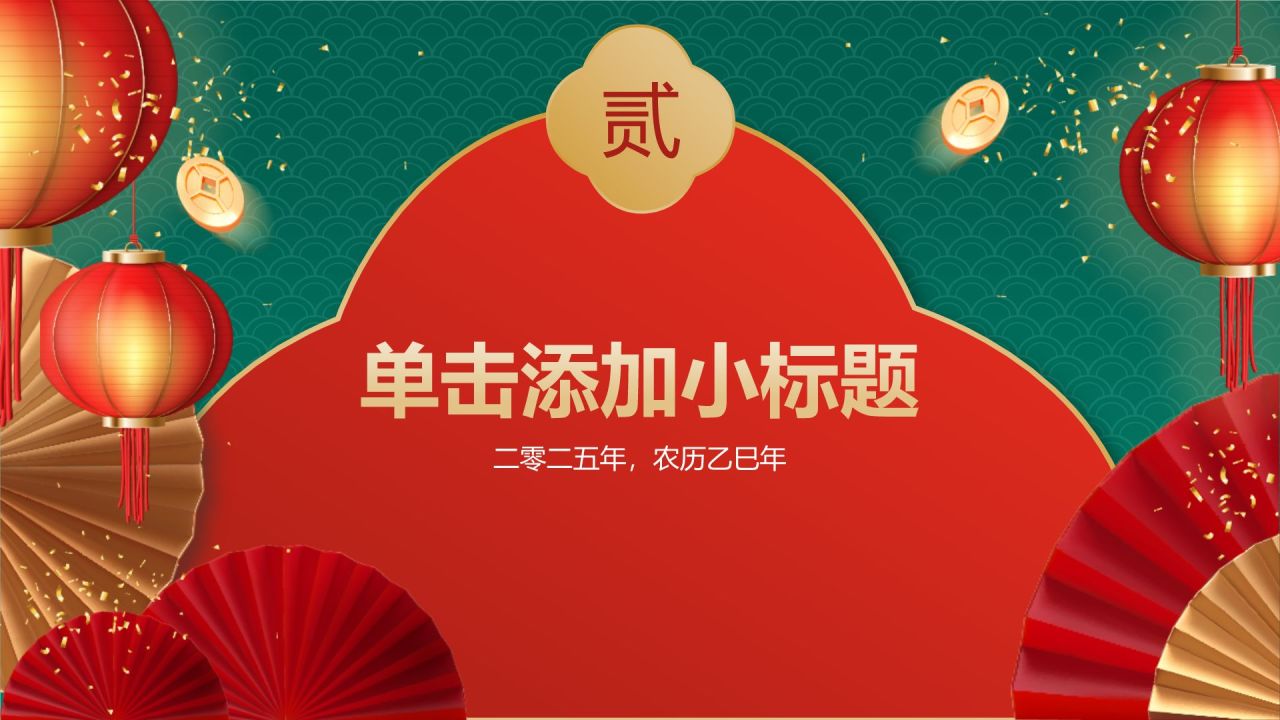 红色喜庆风蛇年新年春节 PPT模板