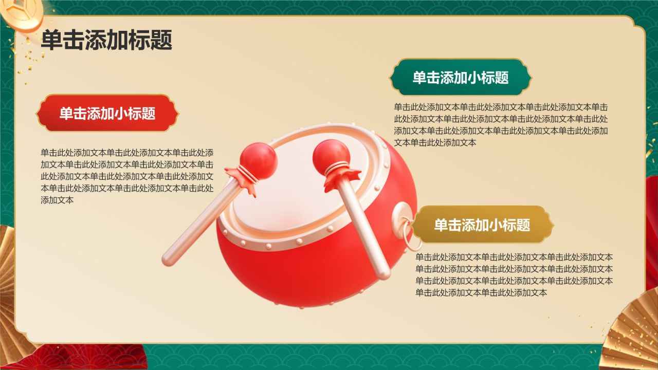 红色喜庆风蛇年新年春节 PPT模板