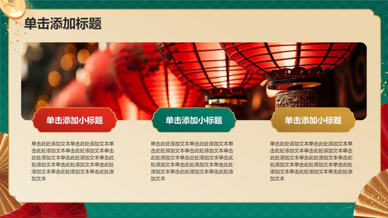 红色喜庆风蛇年新年春节 PPT模板
