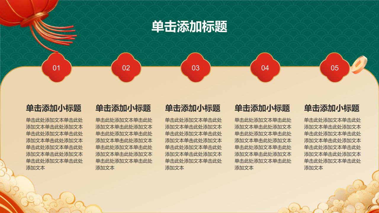 红色喜庆风蛇年新年春节 PPT模板