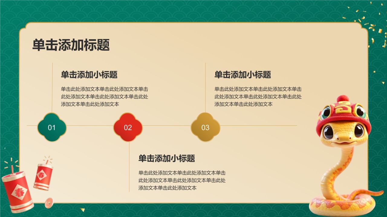 红色喜庆风蛇年新年春节 PPT模板