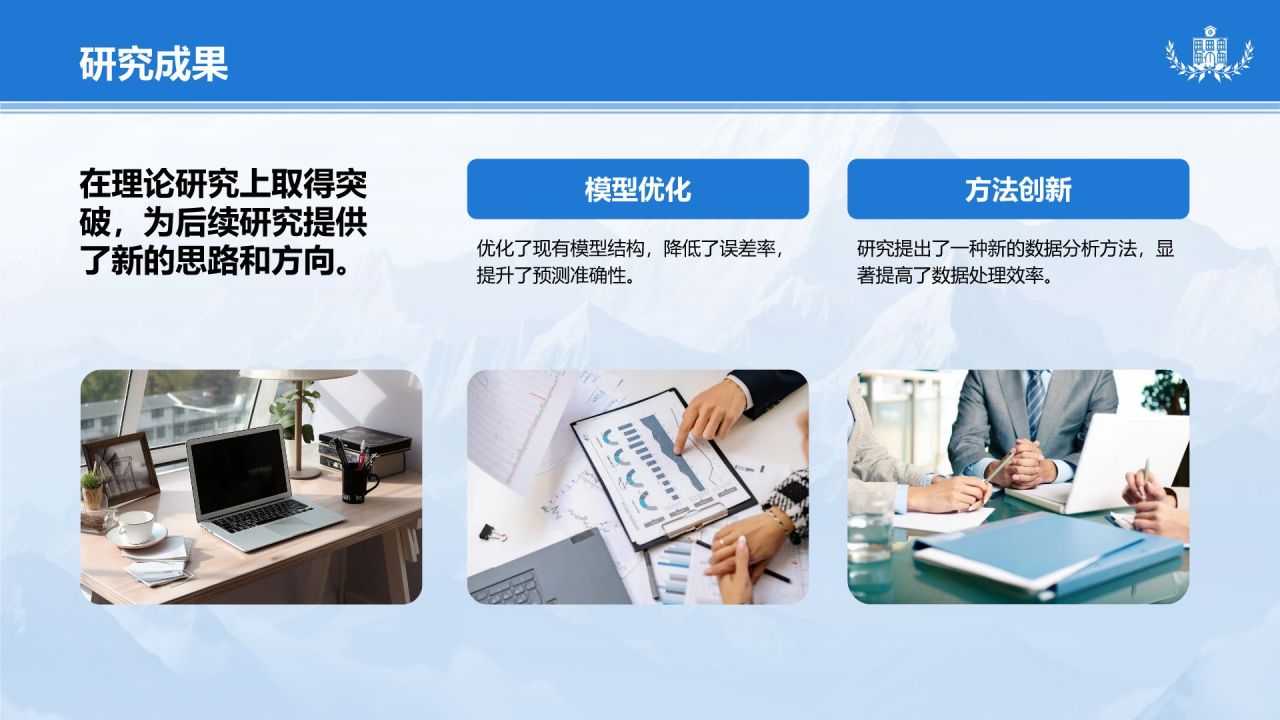 蓝色商务风毕业设计开题答辩PPT模板