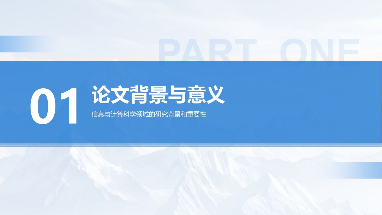 蓝色商务风毕业设计开题答辩PPT模板