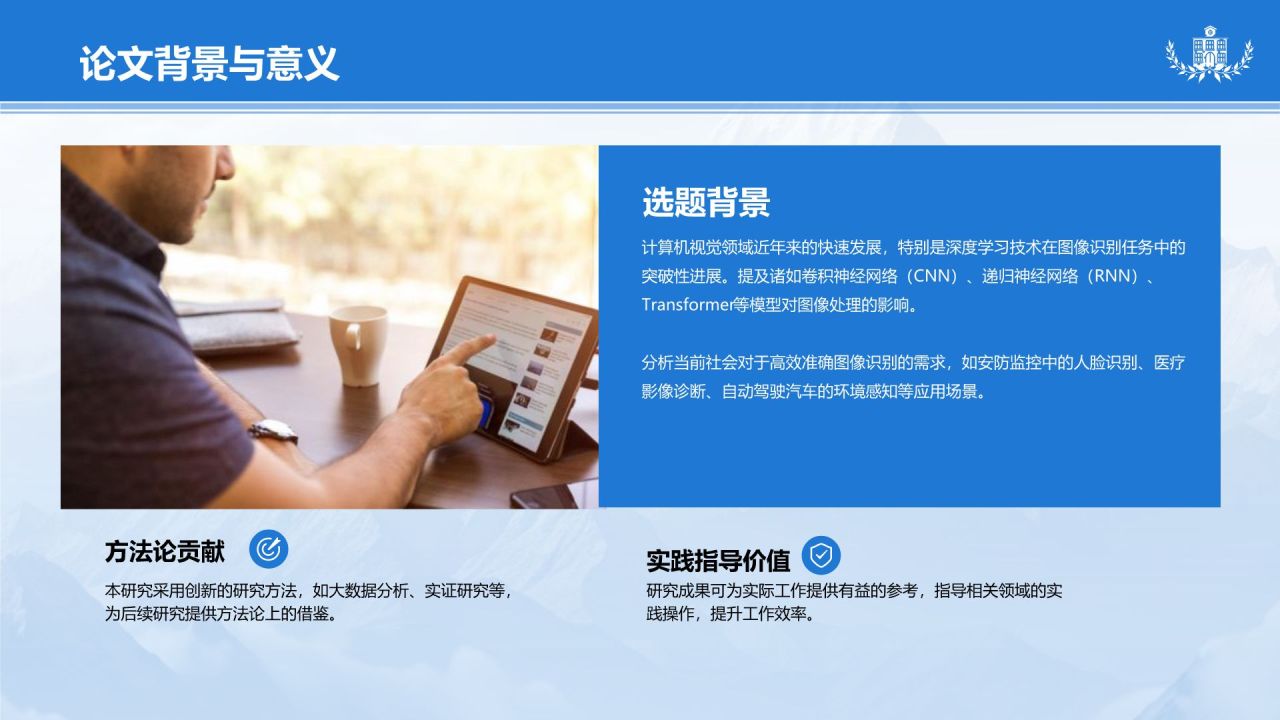 蓝色商务风毕业设计开题答辩PPT模板