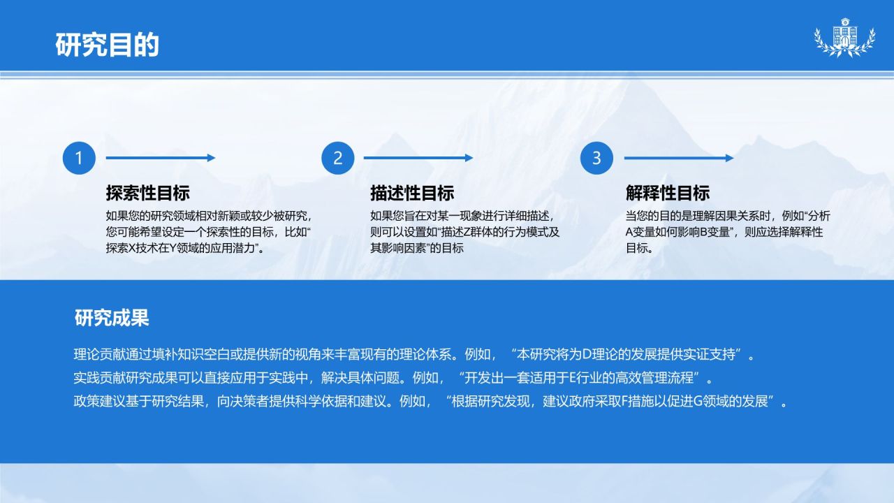 蓝色商务风毕业设计开题答辩PPT模板