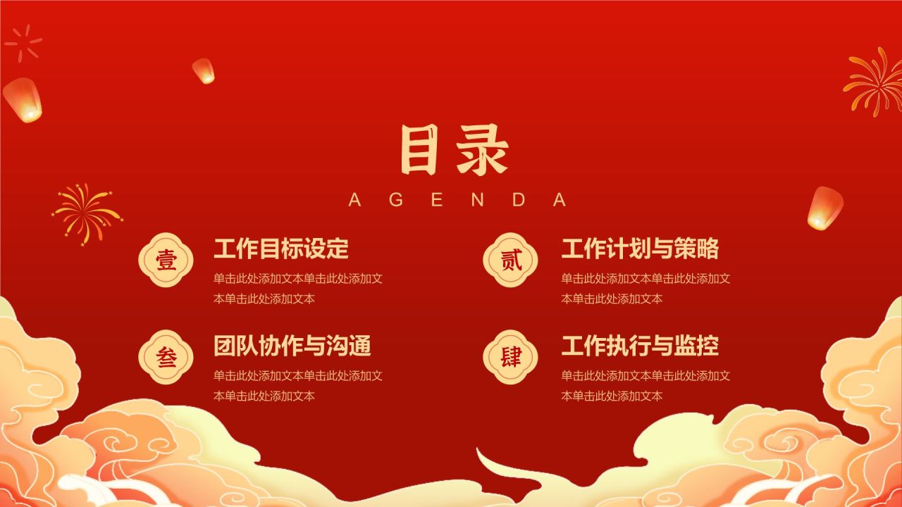 红色国潮风蛇年工作计划PPT模板