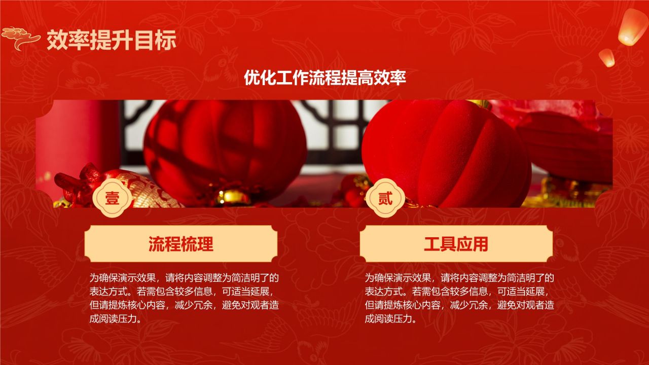 红色国潮风蛇年工作计划PPT模板