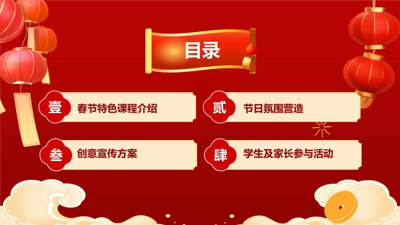 红色喜庆风春节庆祝策划与宣传PPT模板