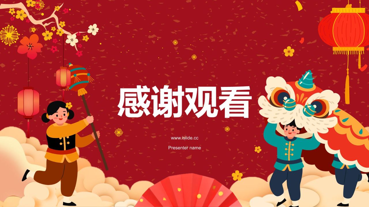 红色插画风蛇年主题年会创意策划PPT模板