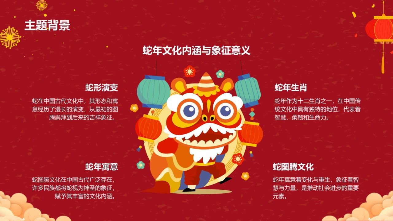 红色插画风蛇年主题年会创意策划PPT模板