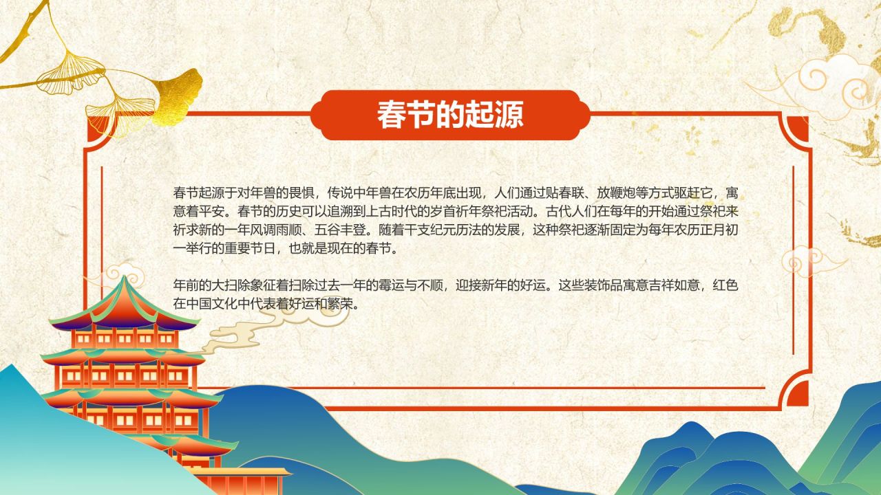黄色国潮风春节的传说与习俗PPT模板