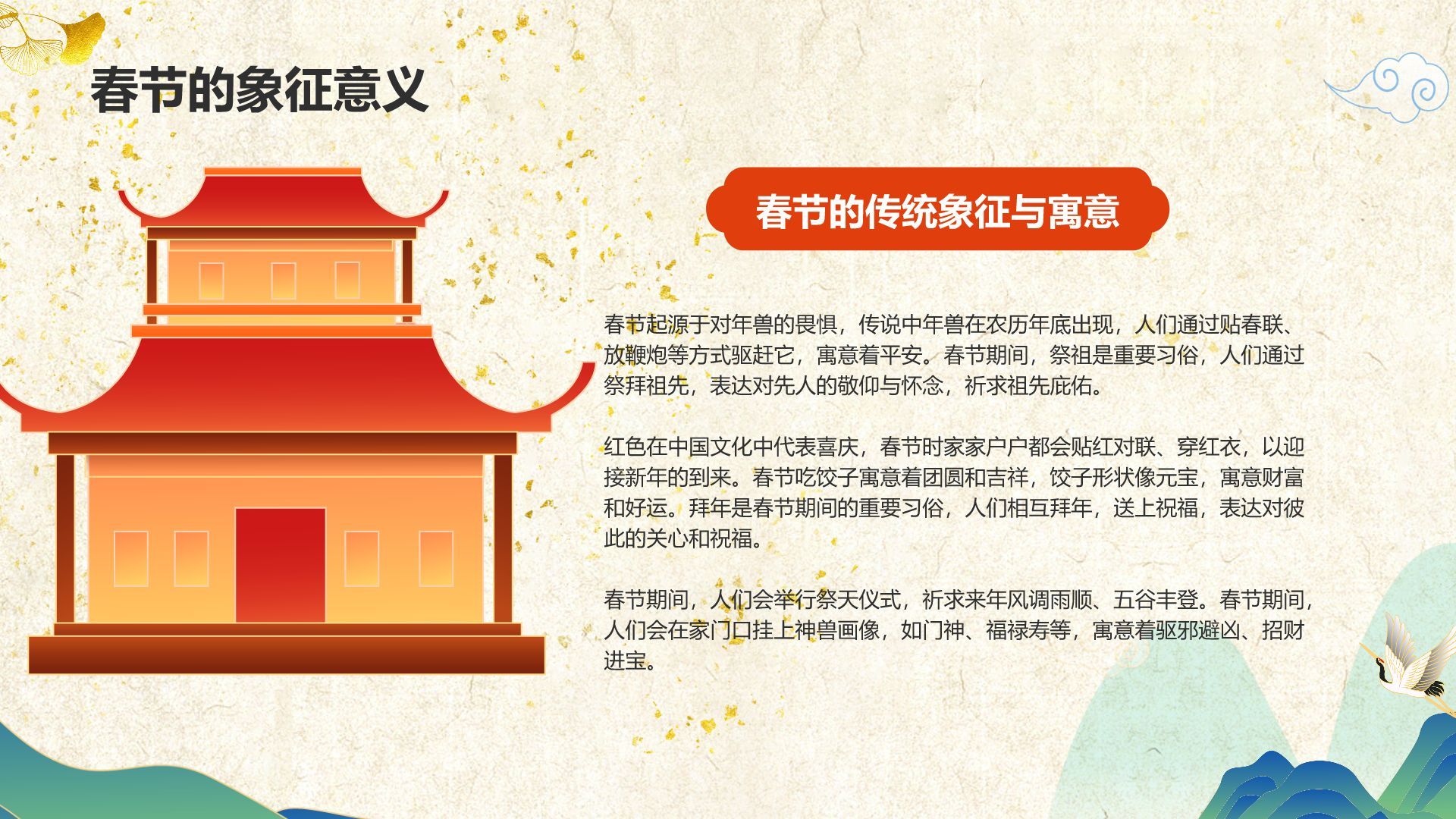 黄色国潮风春节的传说与习俗PPT模板