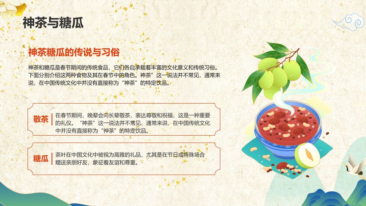 黄色国潮风春节的传说与习俗PPT模板