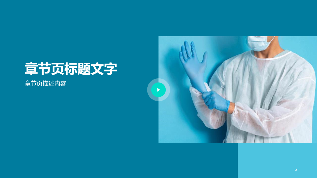 蓝色商务现代生物医疗竞聘述职PPT