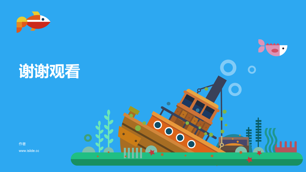 黑色插画海洋教育培训课件PPT主题