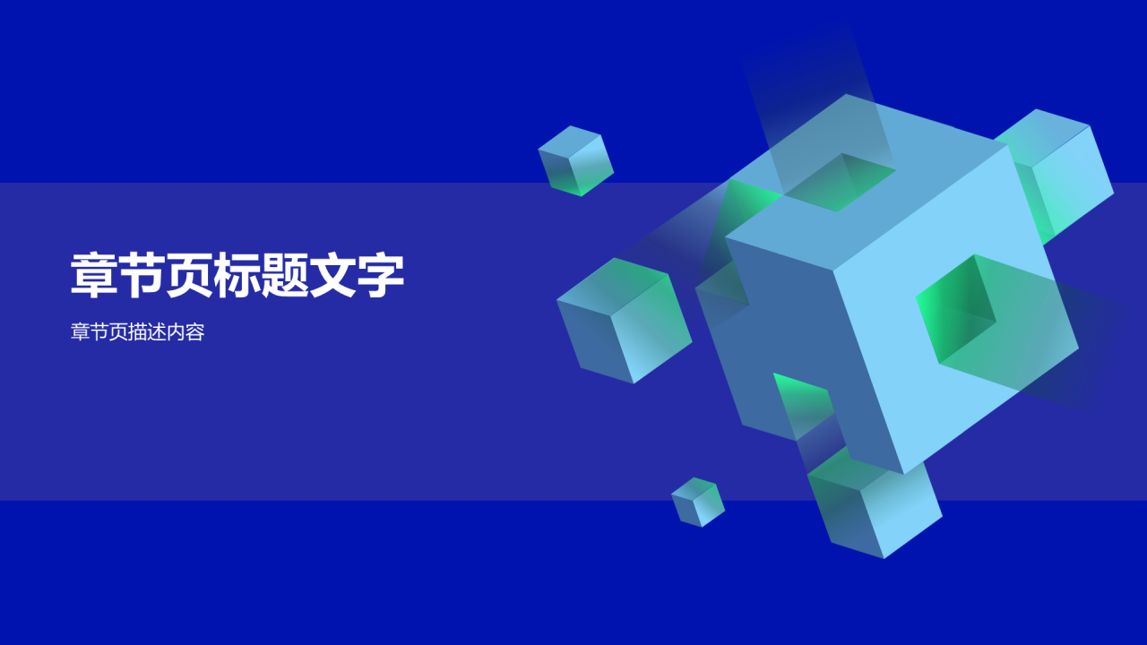 蓝色渐变方块插画公司职位技能培训课件PPT主题