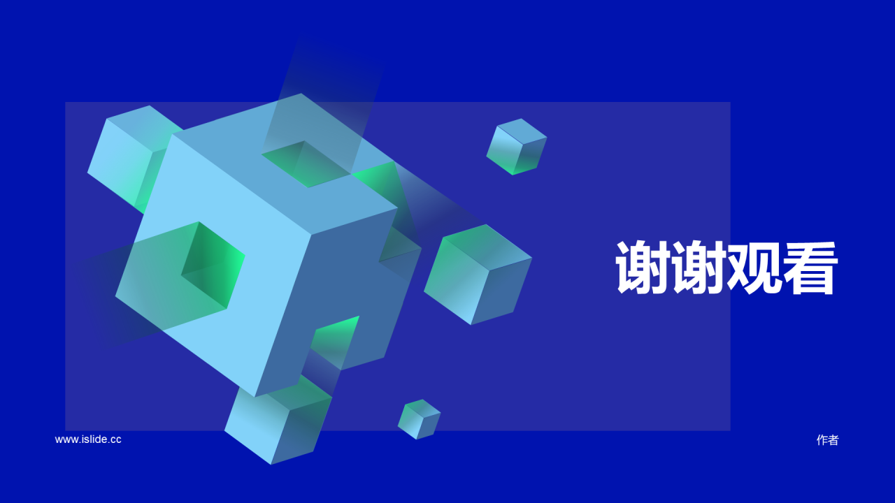 蓝色渐变方块插画公司职位技能培训课件PPT主题