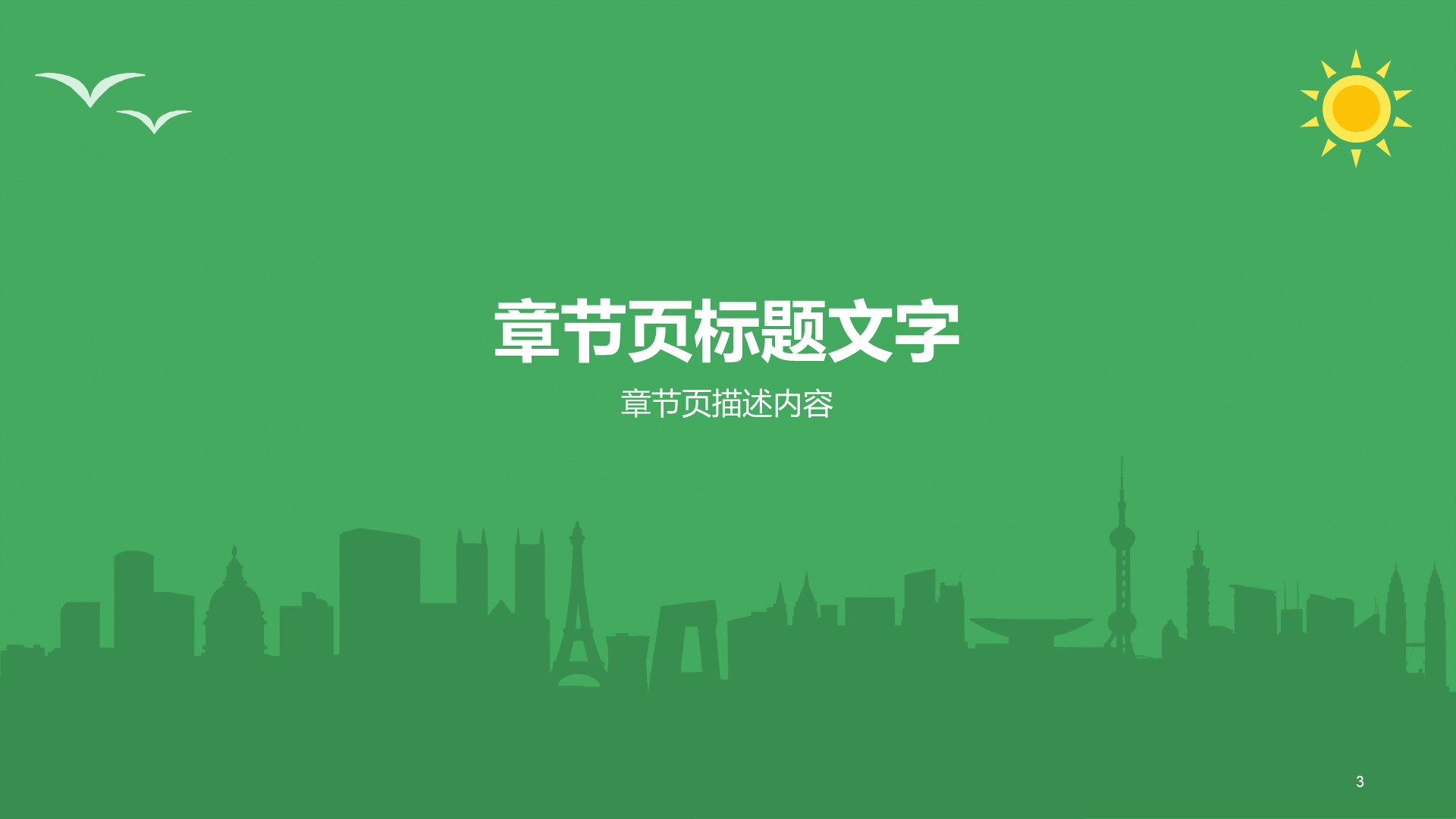 公司新人职业技能培训课件PPT