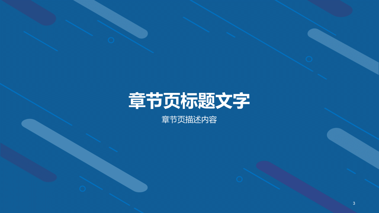 蓝色创意简约教育学习培训课件PPT主题