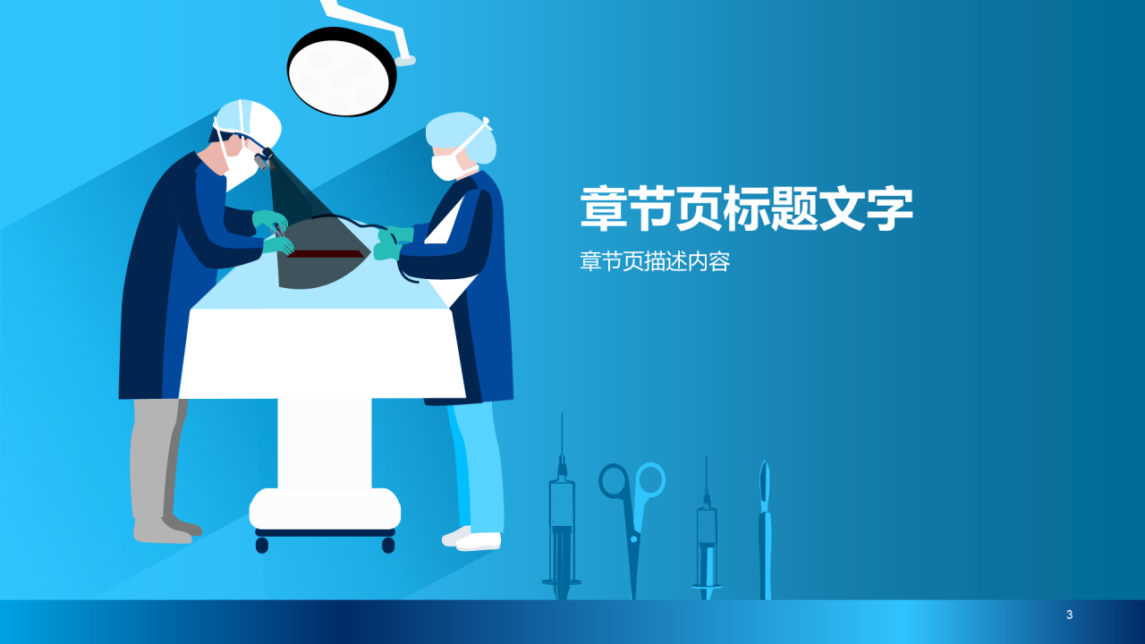 医学专业工作总结PPT模板