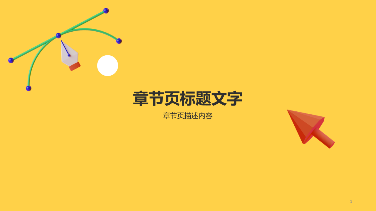 黄色创意教育学习培训课件PPT模板