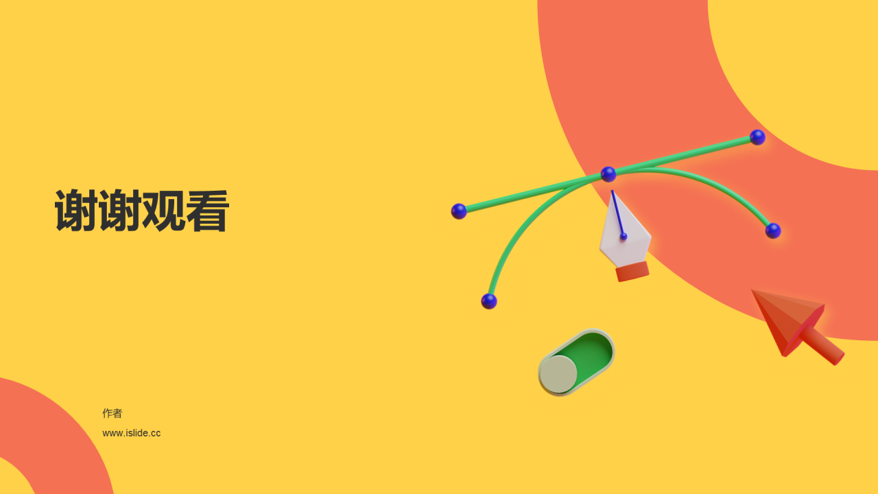 黄色创意教育学习培训课件PPT模板