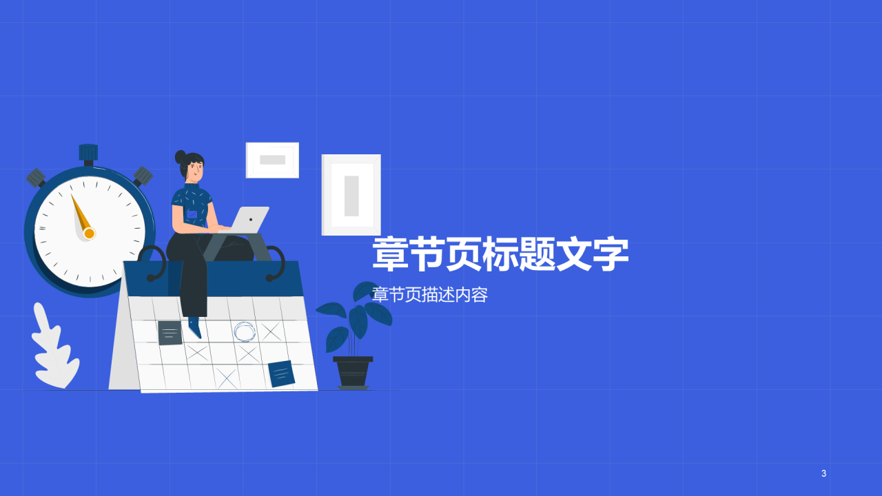 培训课件工作总结PPT主题