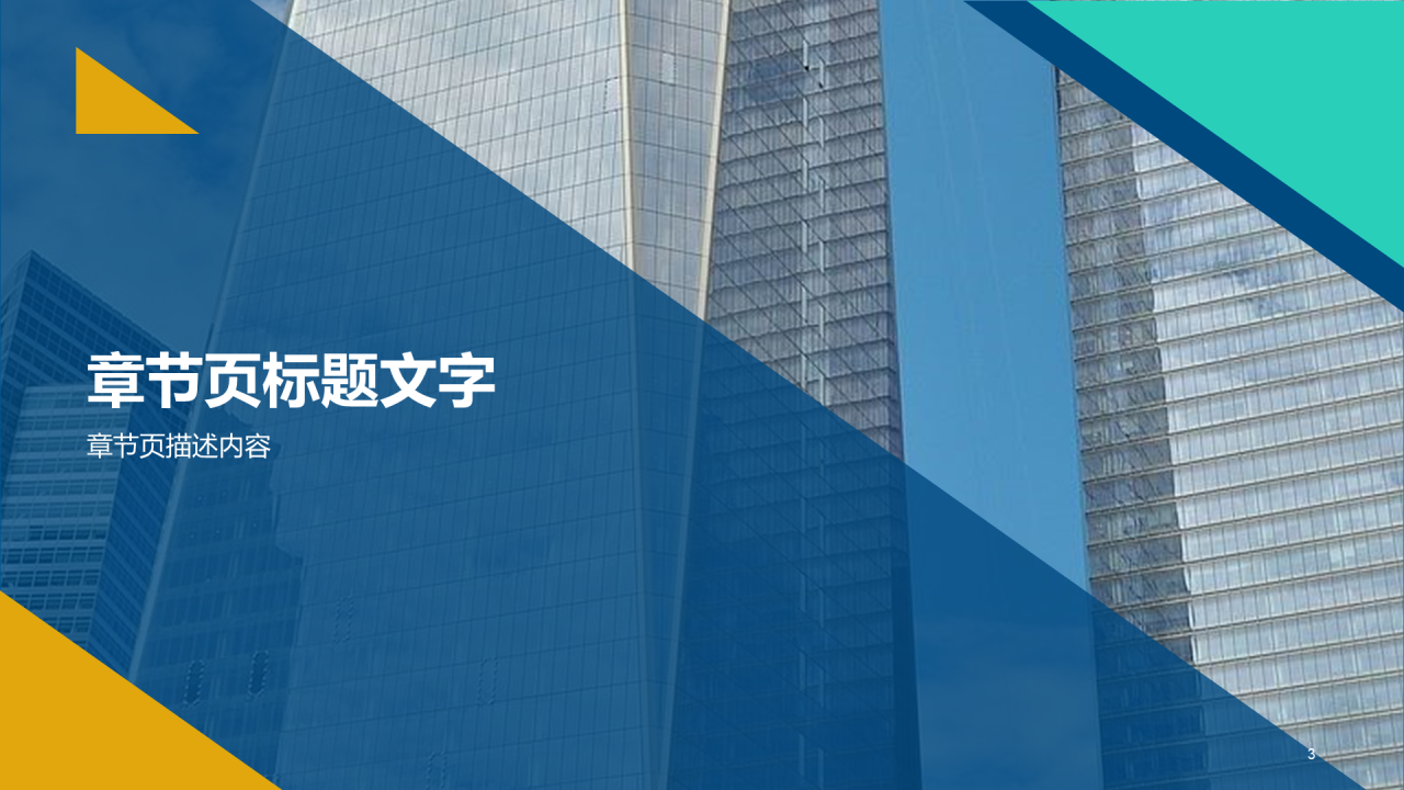 地产商业计划书PPT主题