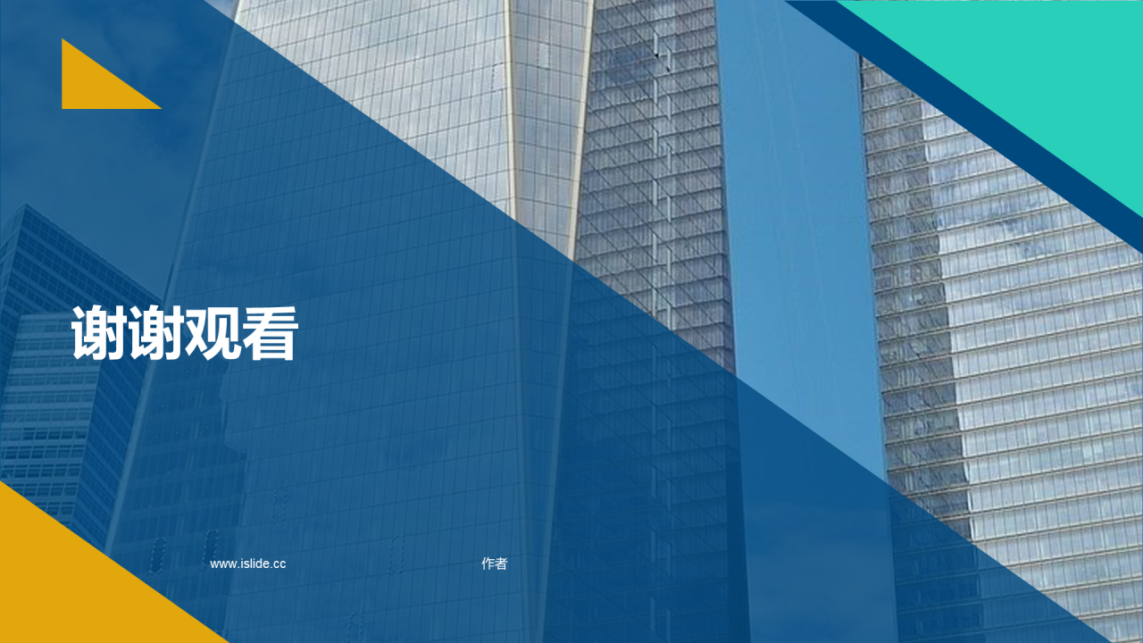 地产商业计划书PPT主题