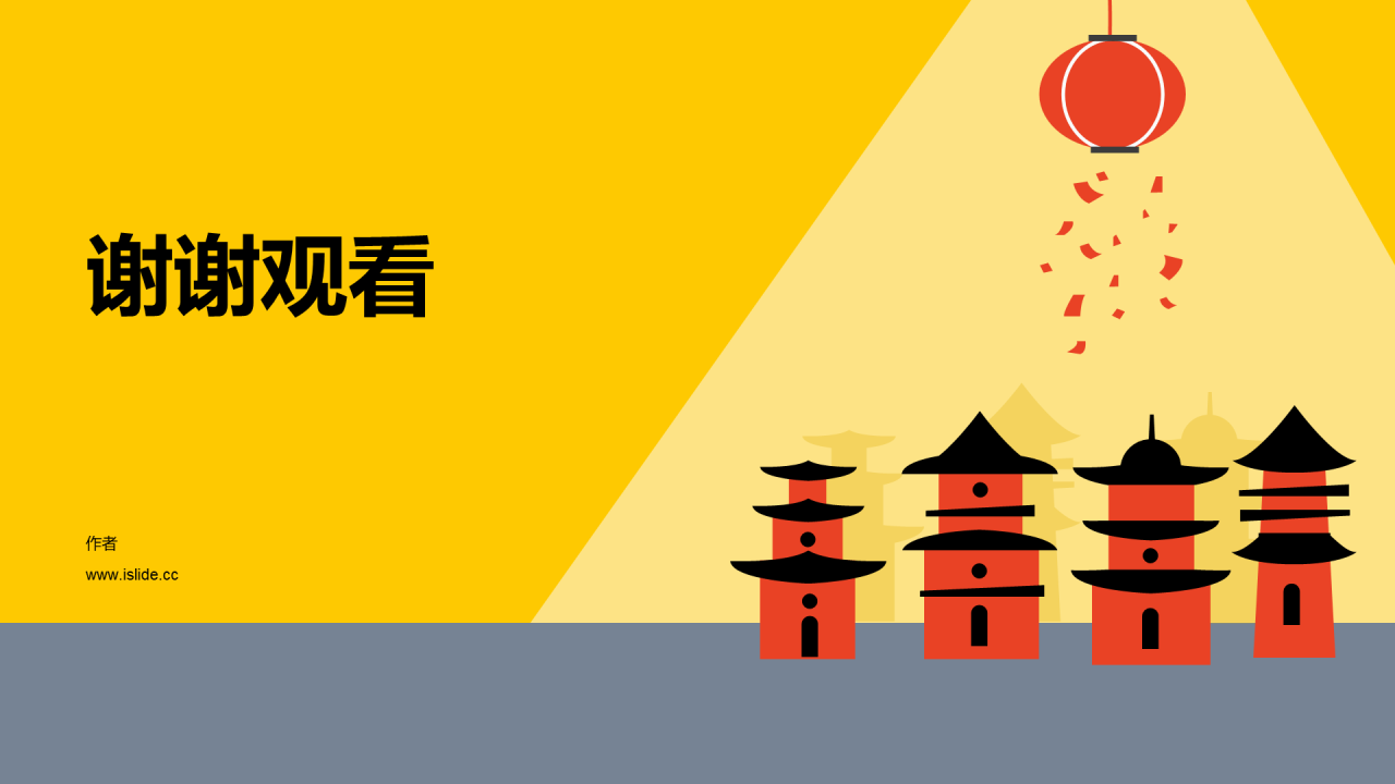 多色喜庆元旦节节日庆典PPT主题