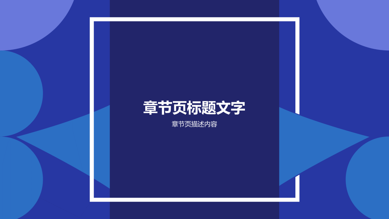 几何教育学习培训课件PPT主题