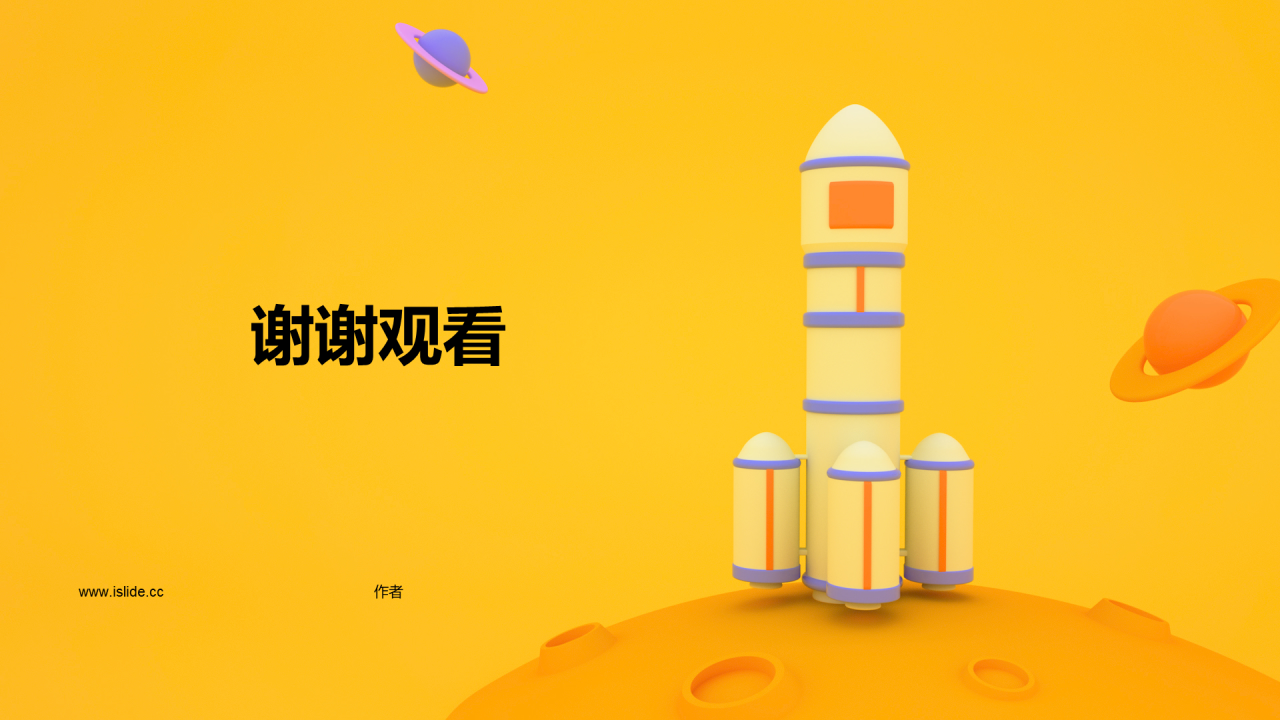 黄色创意神舟飞船PPT主题