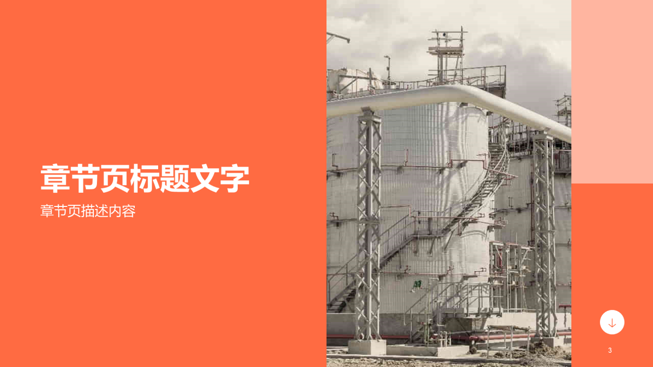 橙色商务机械能源年终工作总结PPT