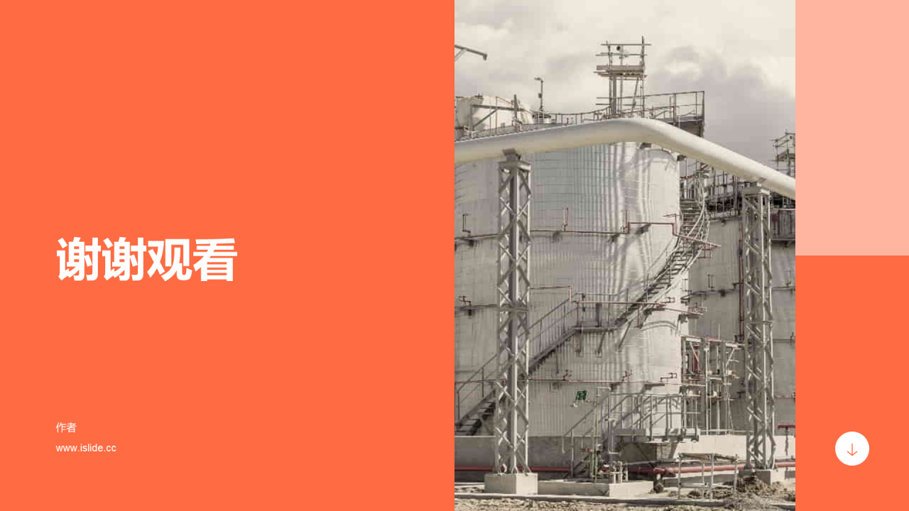 橙色商务机械能源年终工作总结PPT