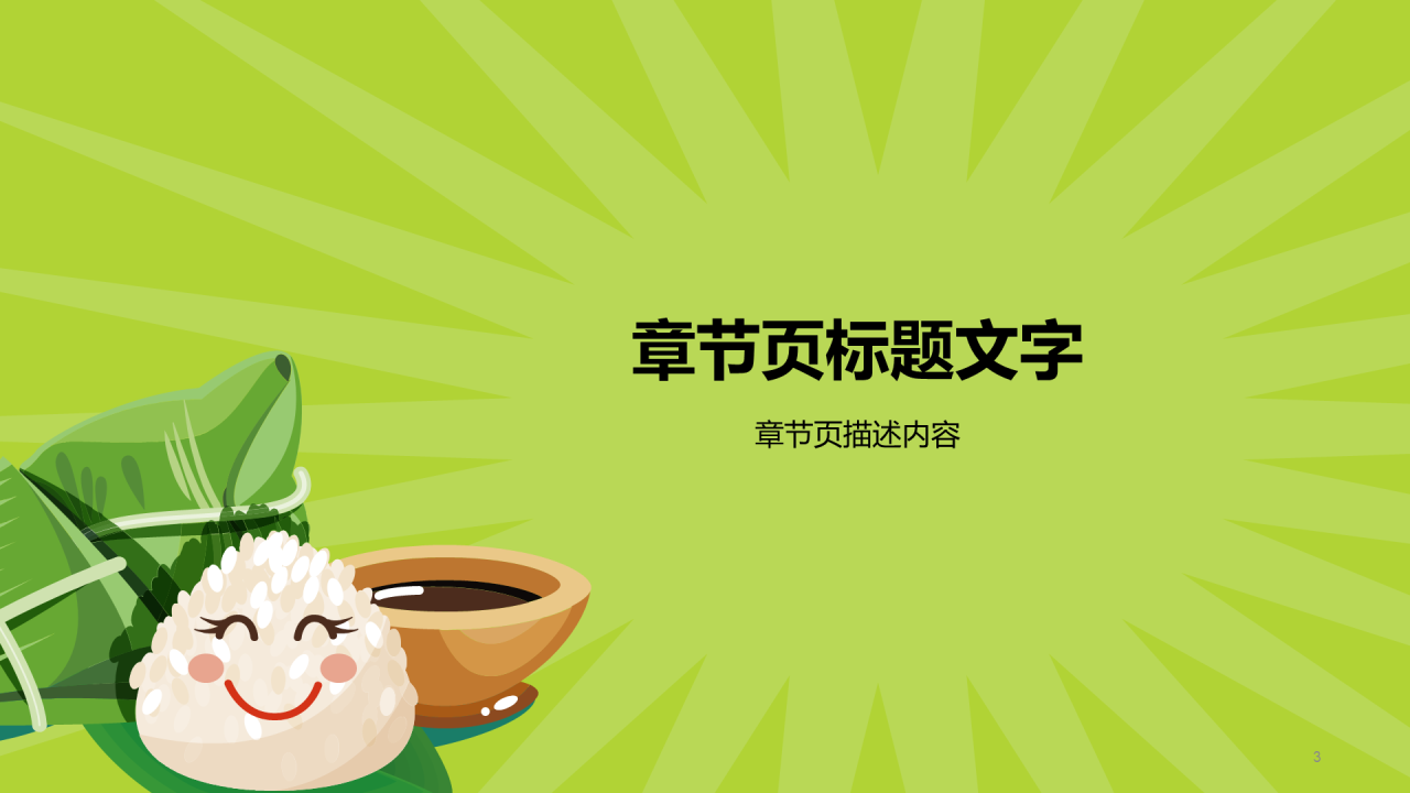 多色端午节庆典PPT主题
