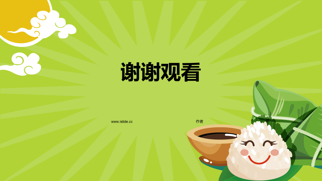多色端午节庆典PPT主题