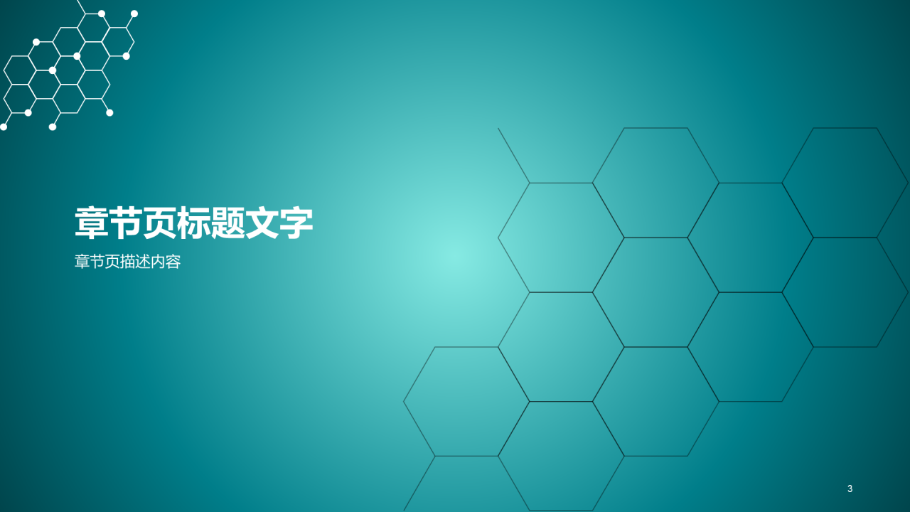 医药医学知识培训课件PPT模板