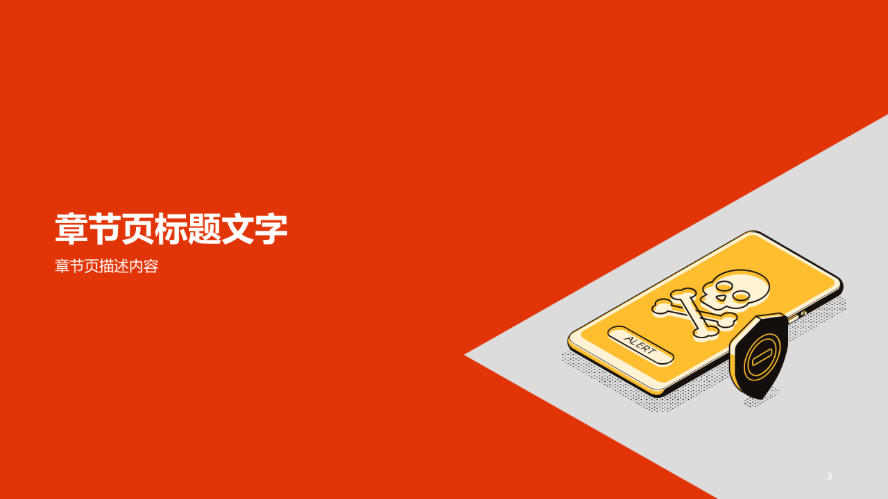 产品安全知识培训课件PPT下载