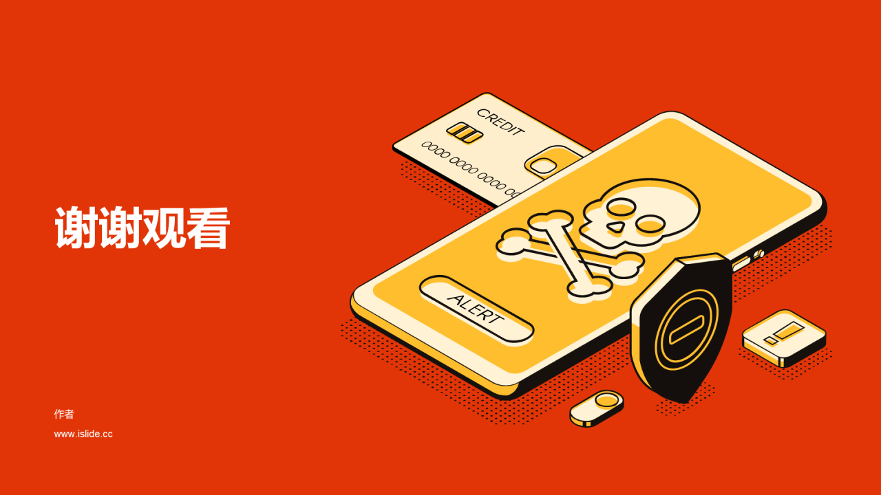 产品安全知识培训课件PPT下载