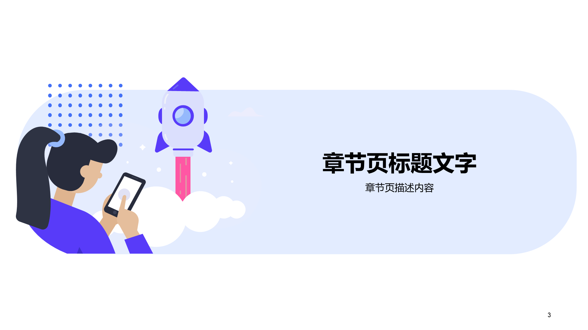 工作总结汇报通用PPT模板