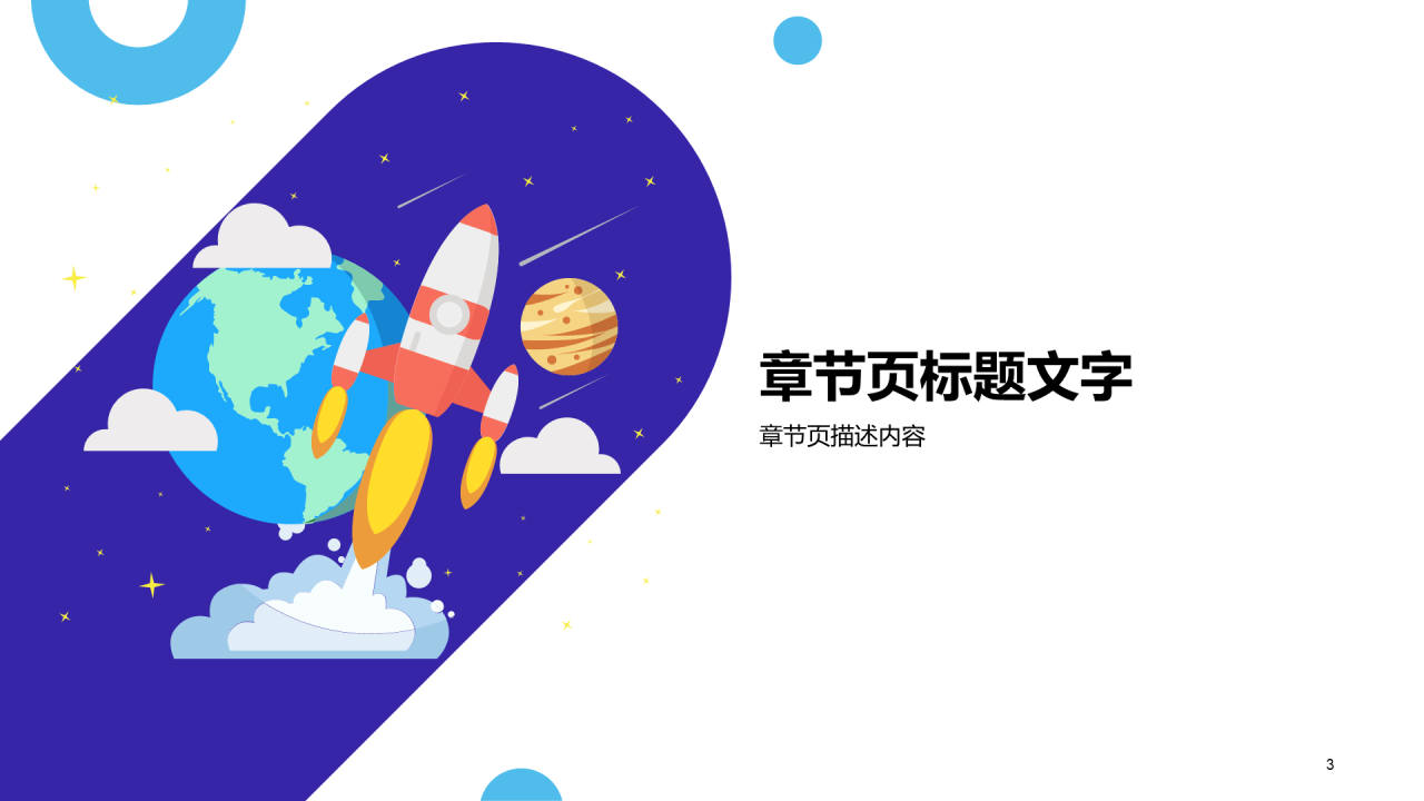 蓝色插画科技智能培训课件PPT主题