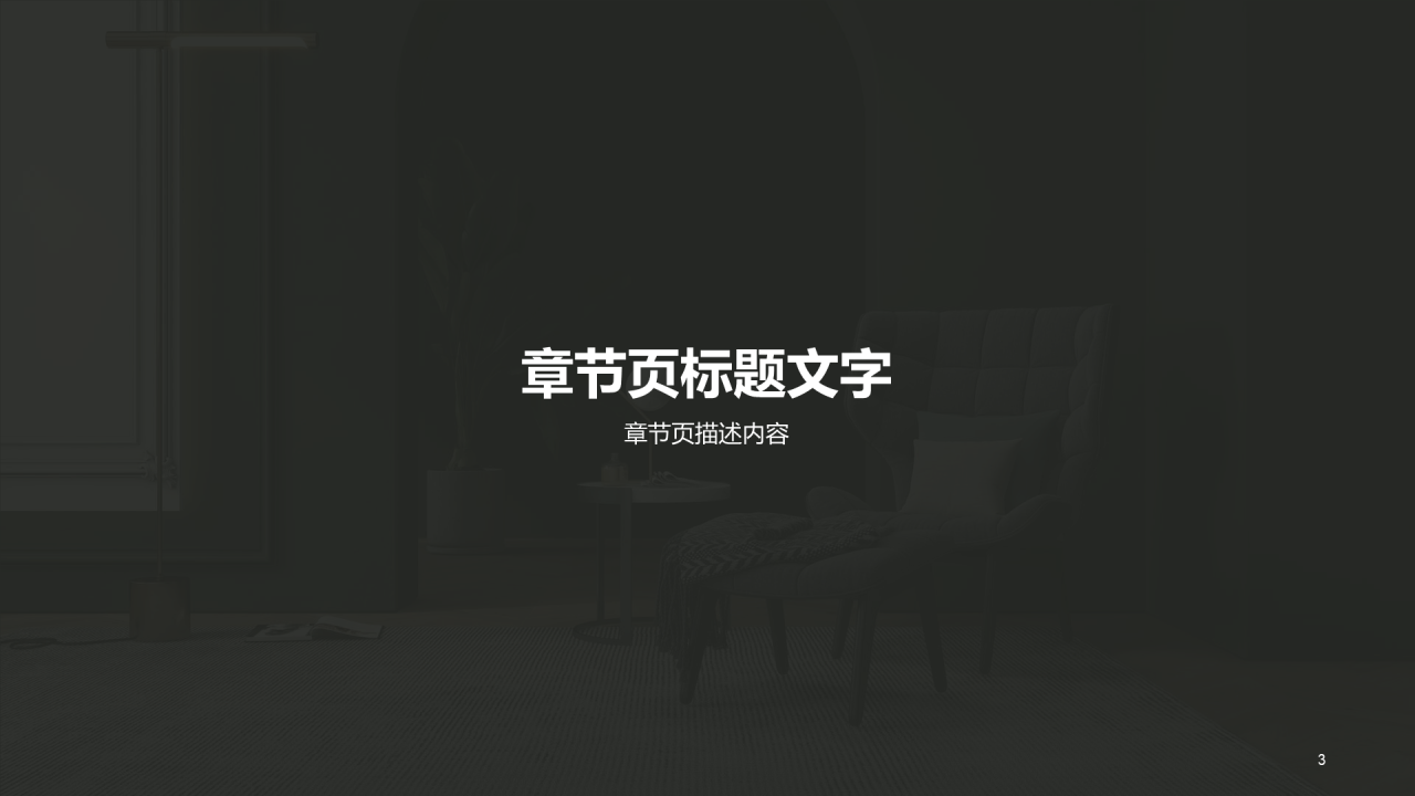 灰色商务家居建材工作总结PPT主题