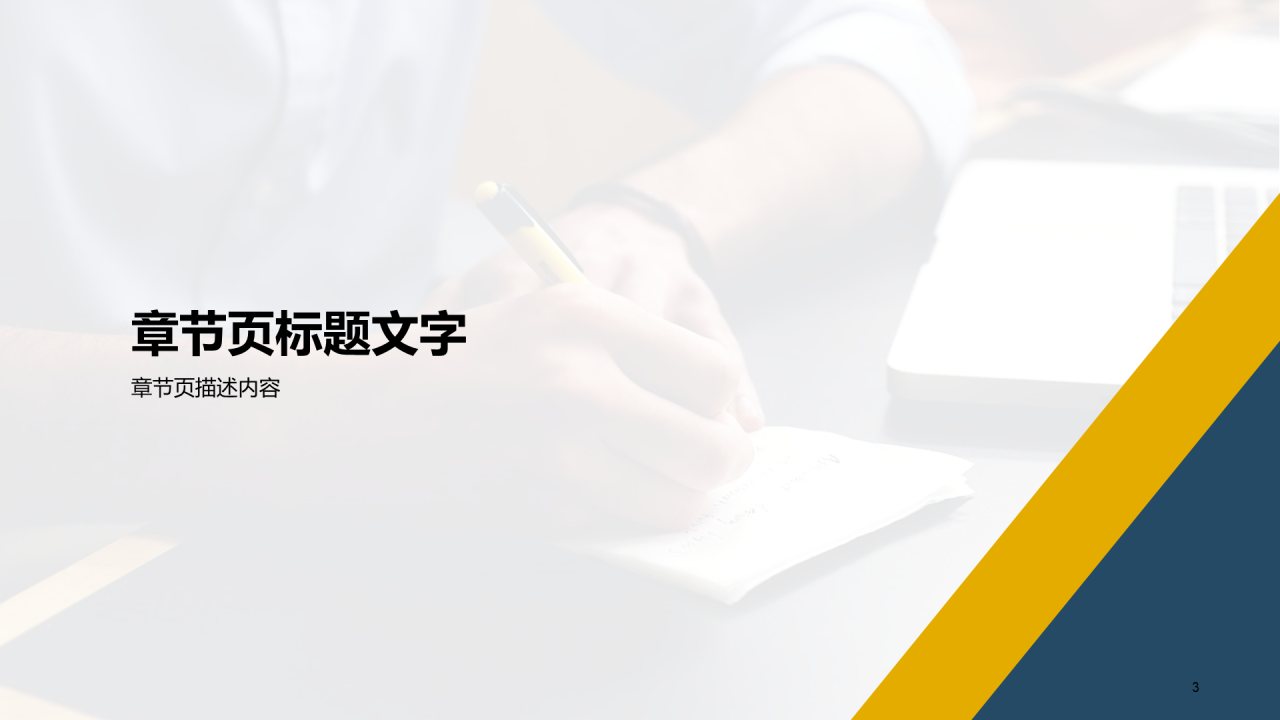 黄色商务办公学习商业计划书PPT主题