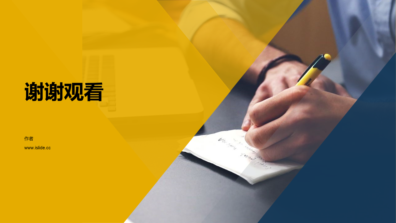 黄色商务办公学习商业计划书PPT主题