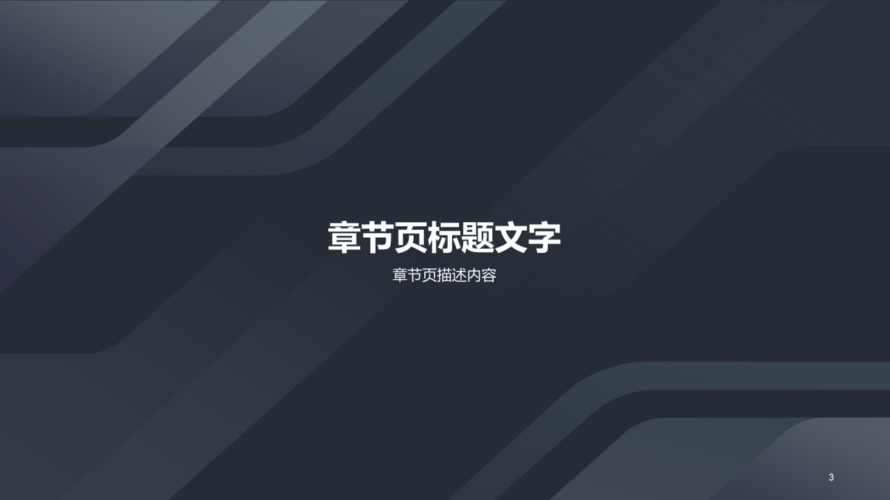 黑色商务培训课件工作总结PPT主题
