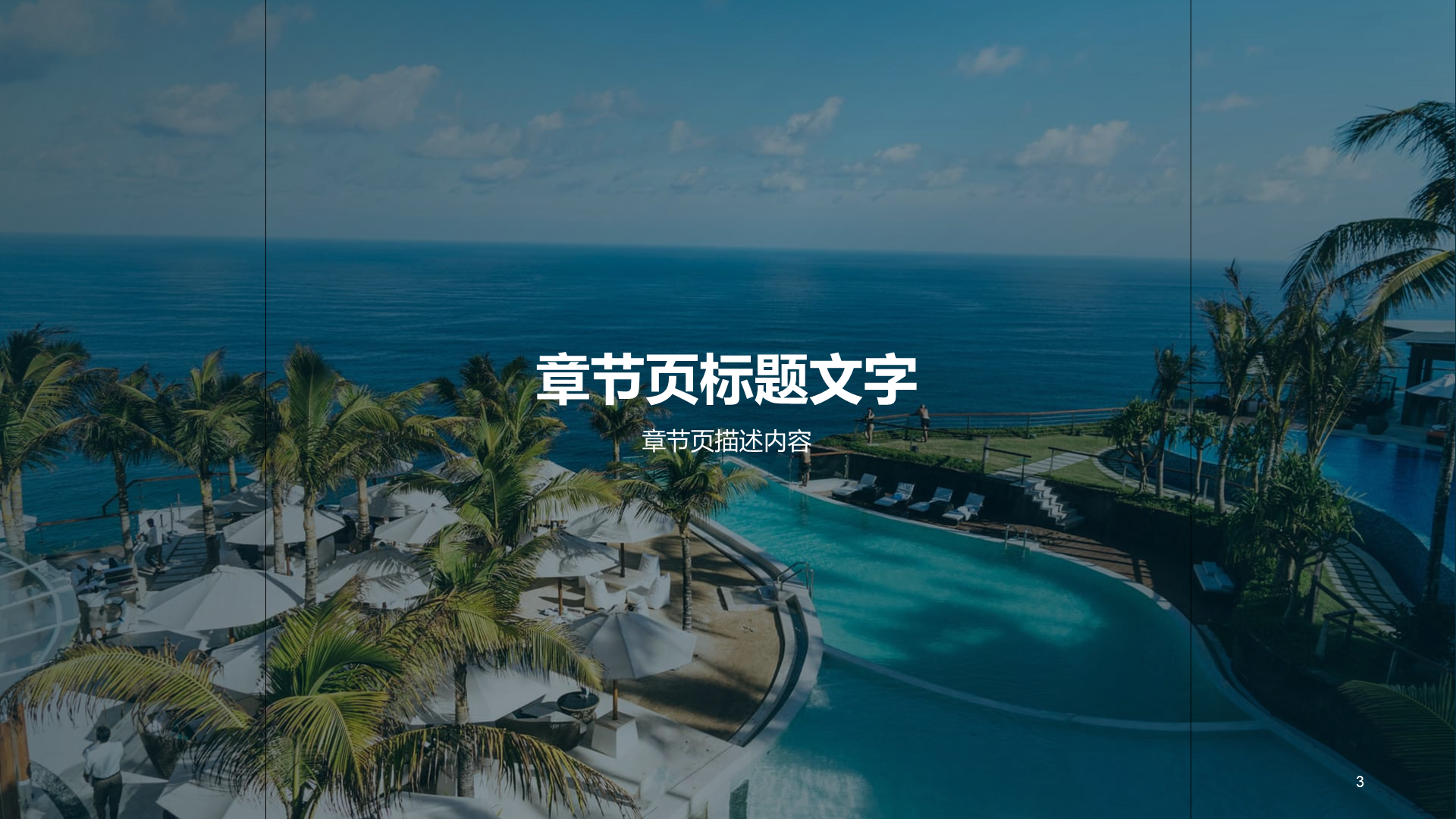 蓝色商务酒店旅游商业计划PPT主题